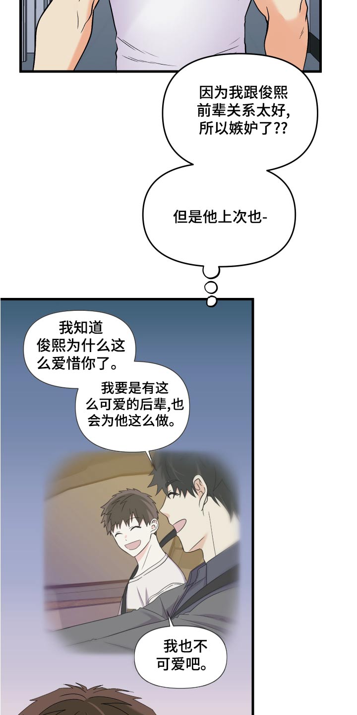 第95章：【第二季】理解你12