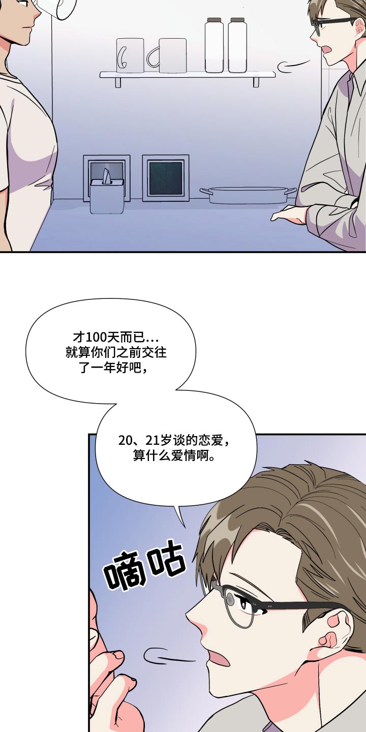第131章：【第三季】什么都不知道16