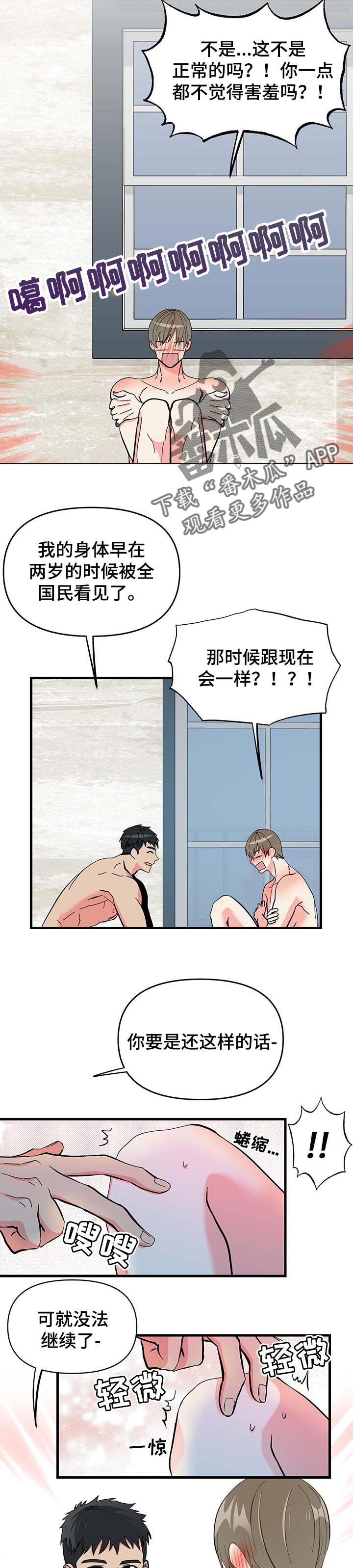 第29章：害羞3