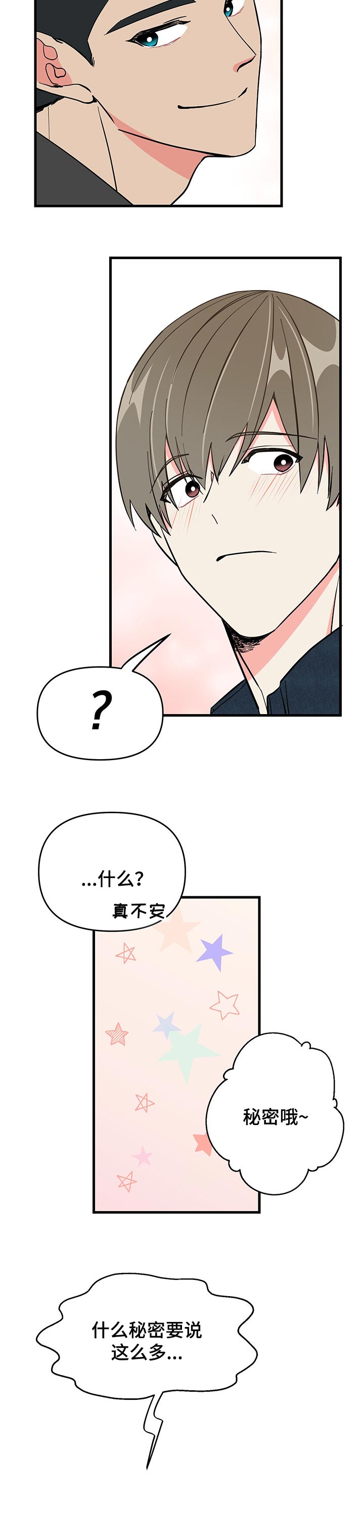 第35章：秘密10