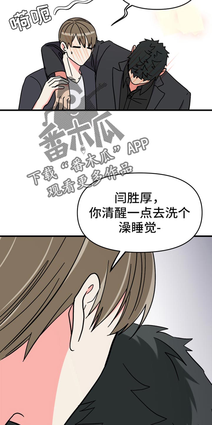 第70章：【第二季】真心话20
