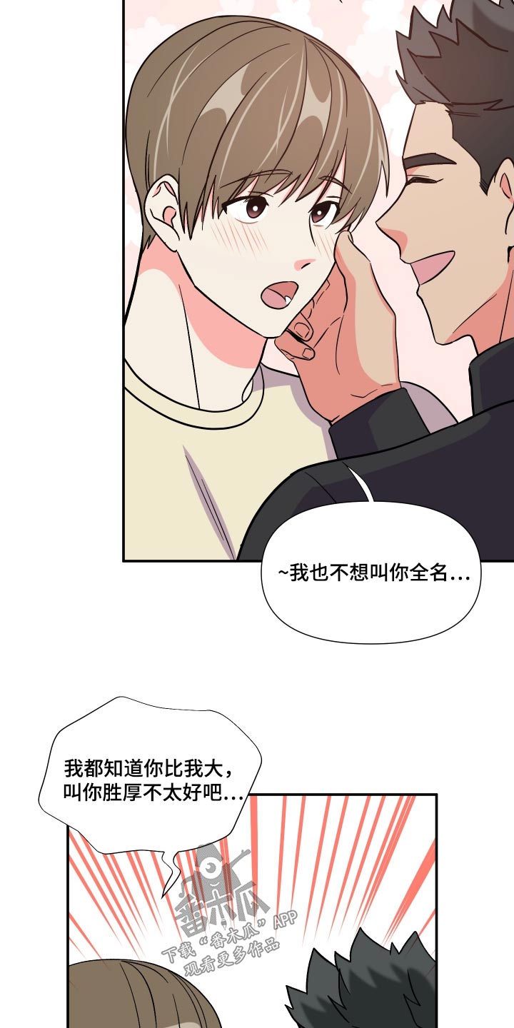 第137章：【第三季】称呼22
