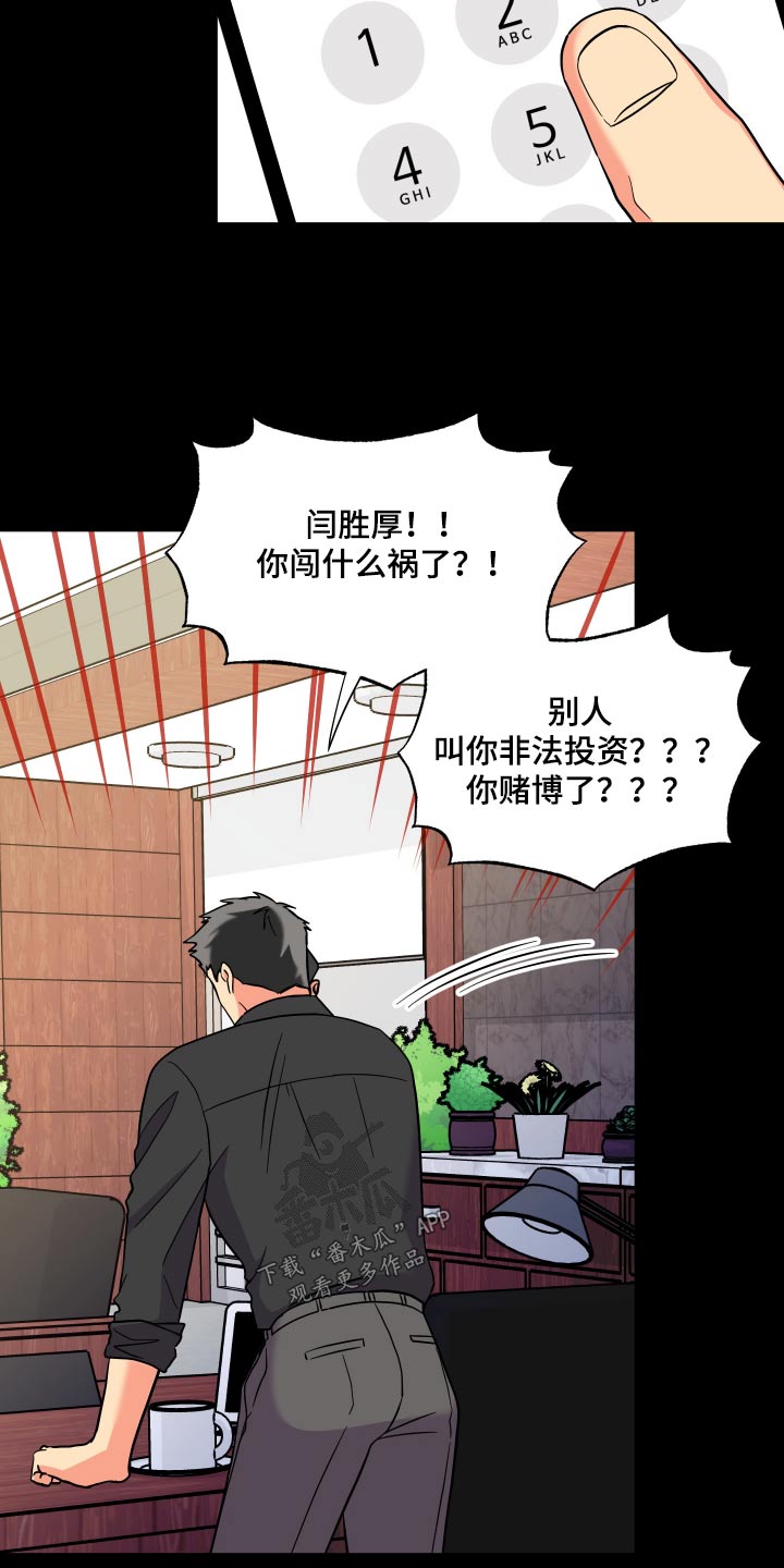 第128章：【第三季】怎么办15