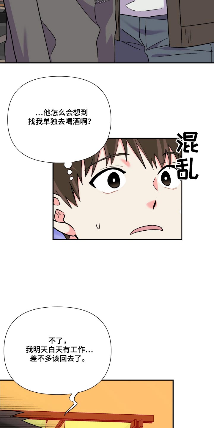 第112章：【第三季】因为喜欢16