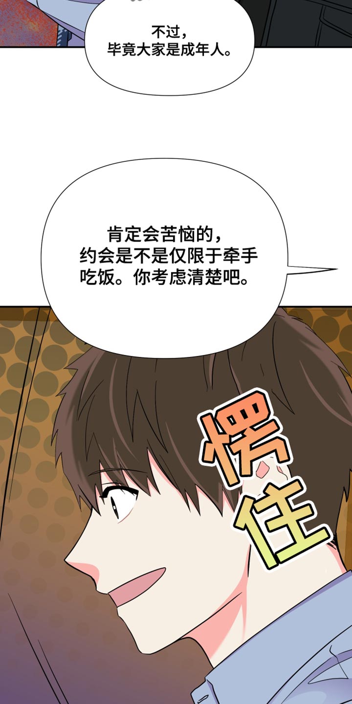 第148章：【第三季】暧昧关系26