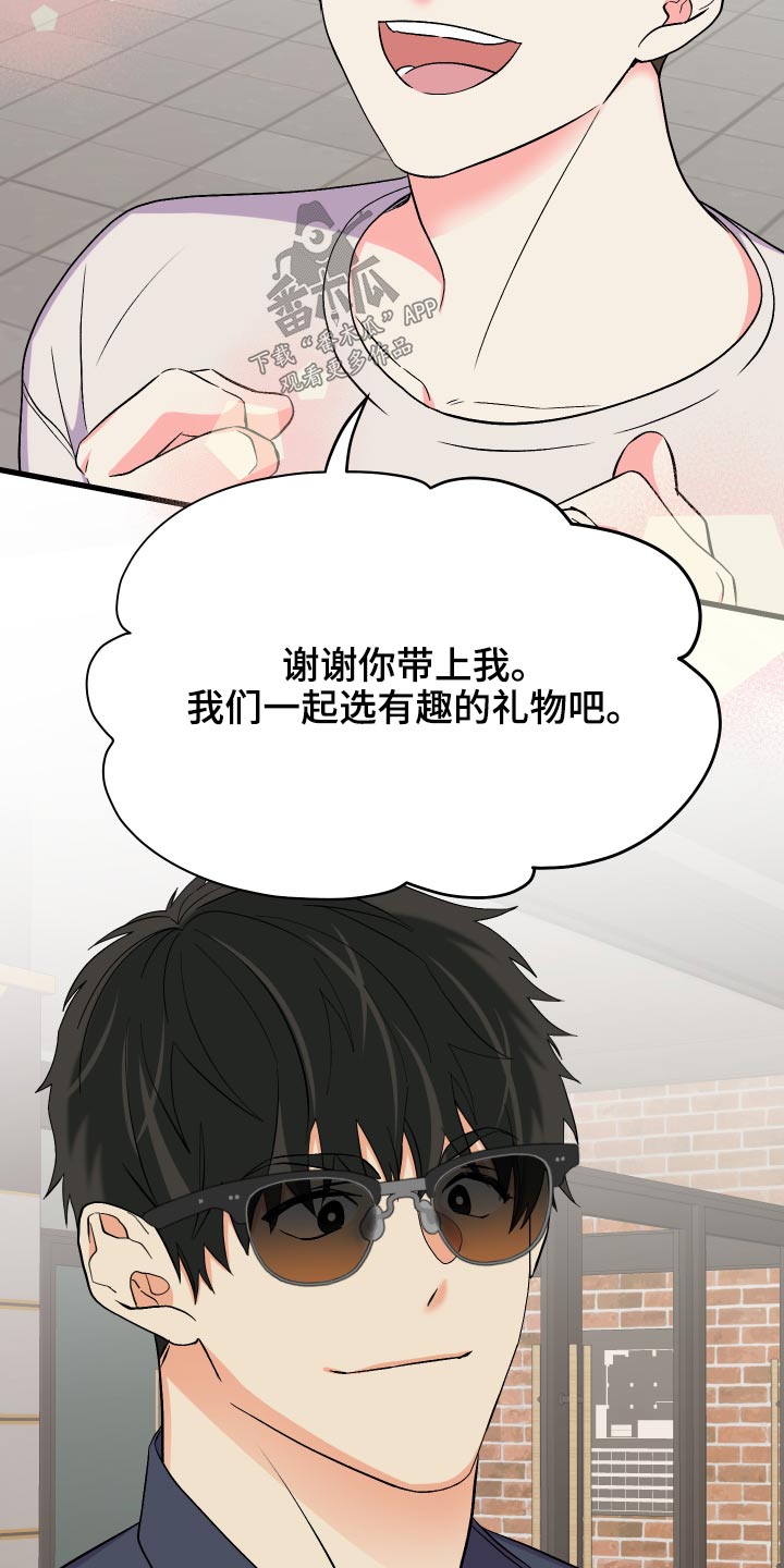 第88章：【第二季】什么礼物21