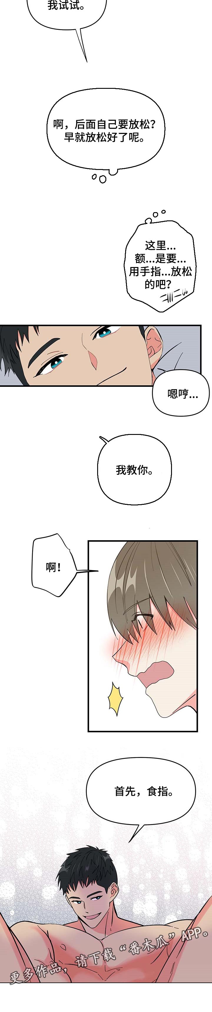第29章：害羞10