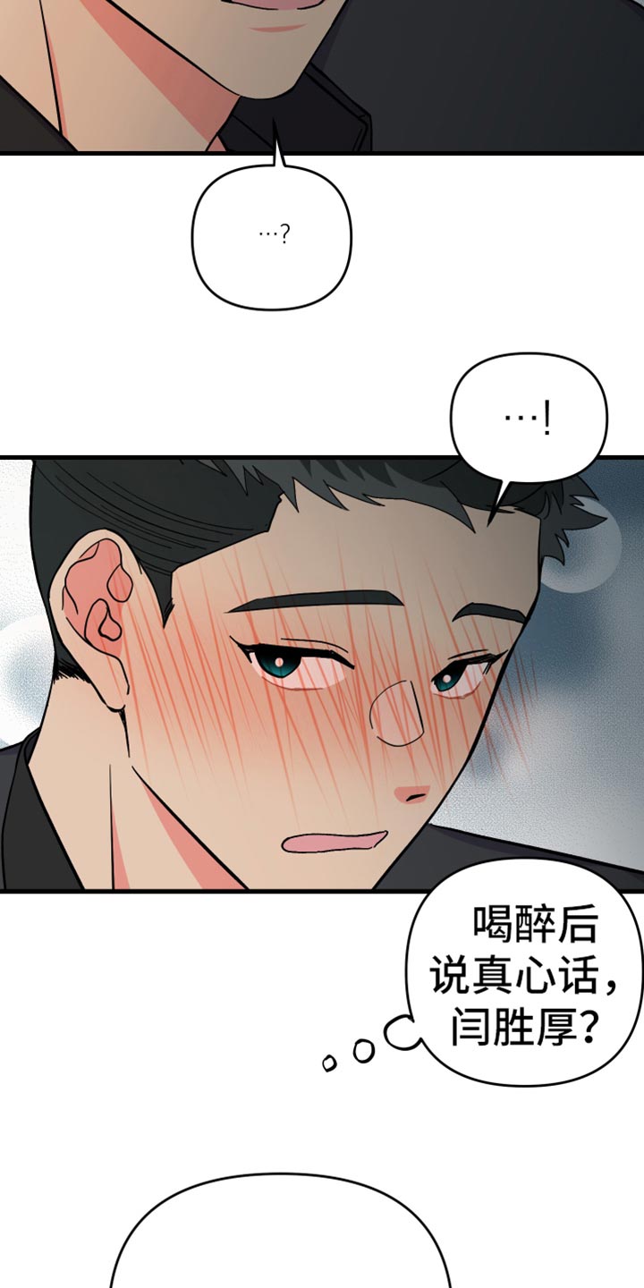 第70章：【第二季】真心话24