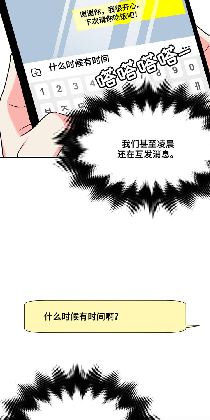 第148章：【第三季】暧昧关系24
