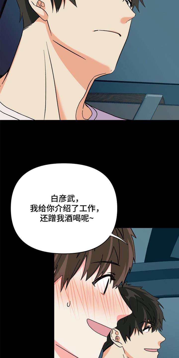 第82章：【第二季】冷漠无情的家伙13
