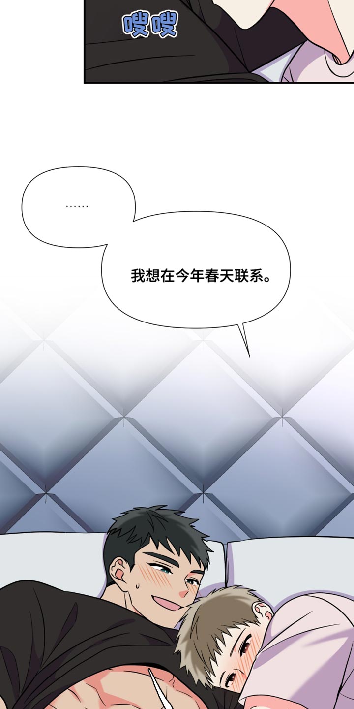 第144章：【第三季】继续在一起吧13