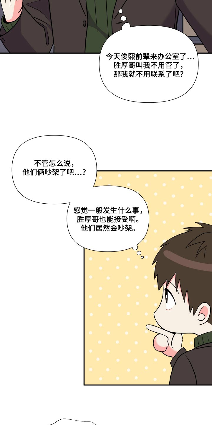 第132章：【第三季】喜欢的类型15