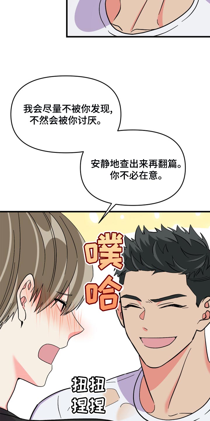 第85章：【第二季】我会让你幸福的16