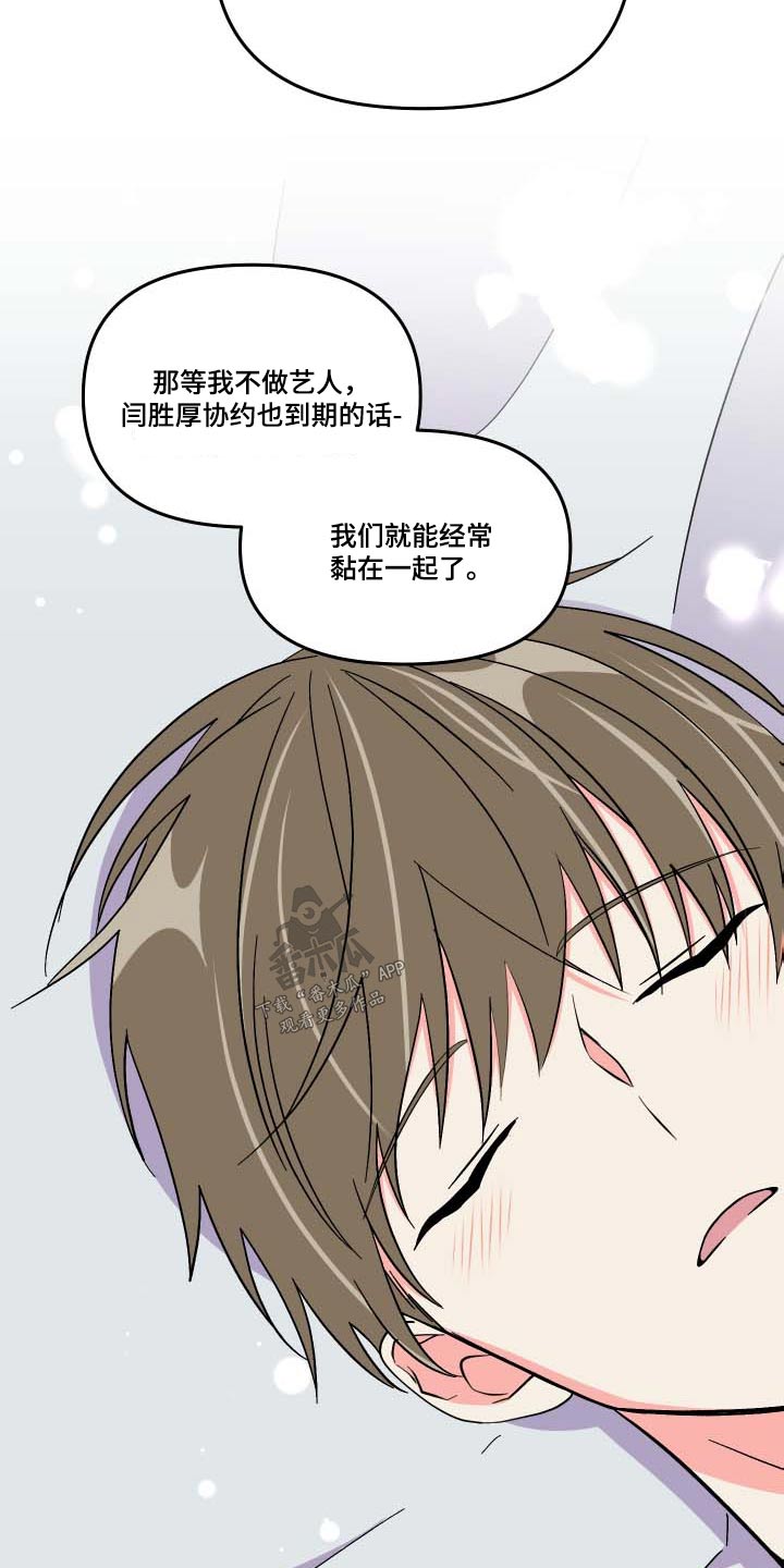 第104章：【第三季】不安7