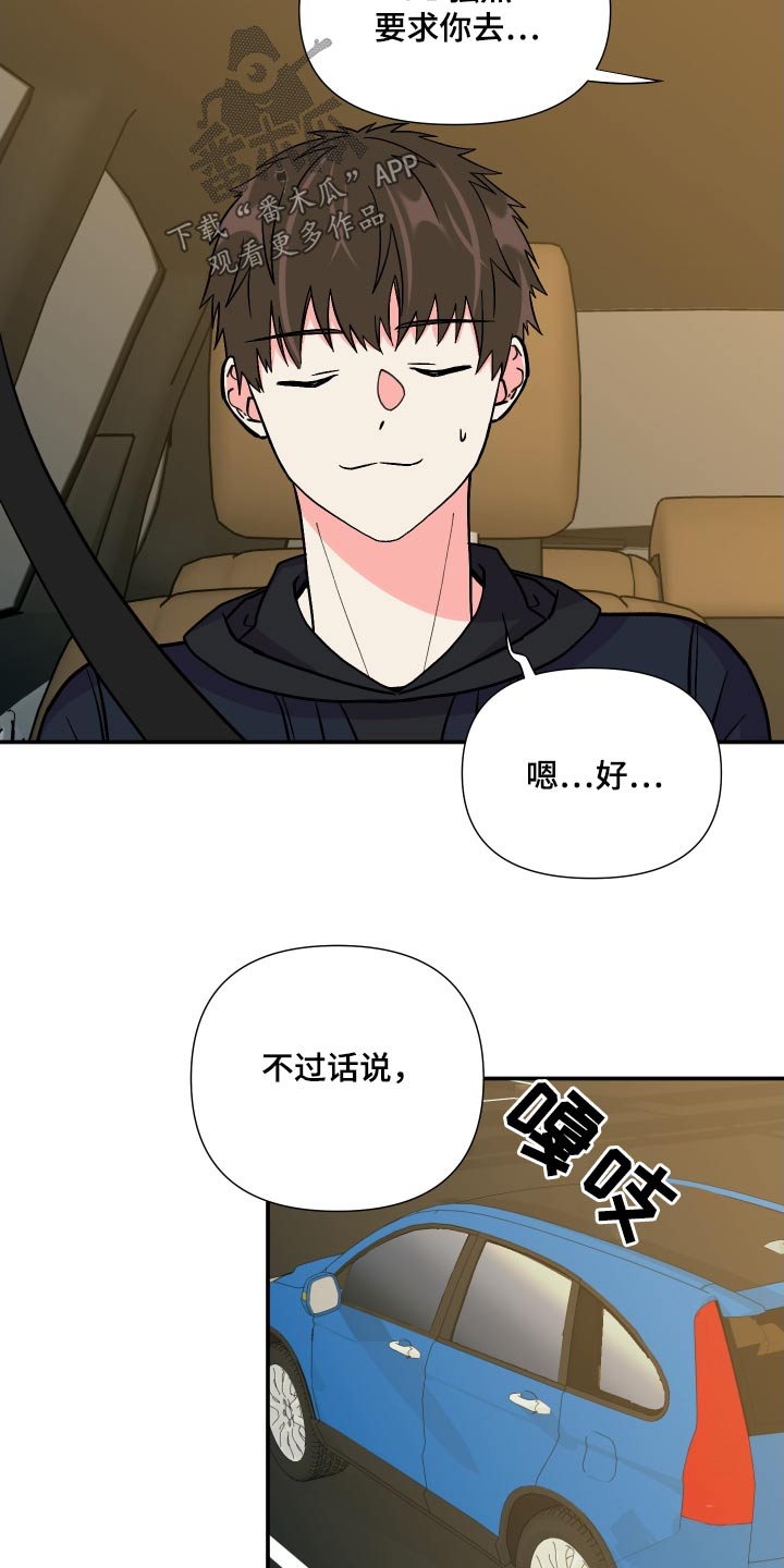 第108章：【第三季】心情不好8