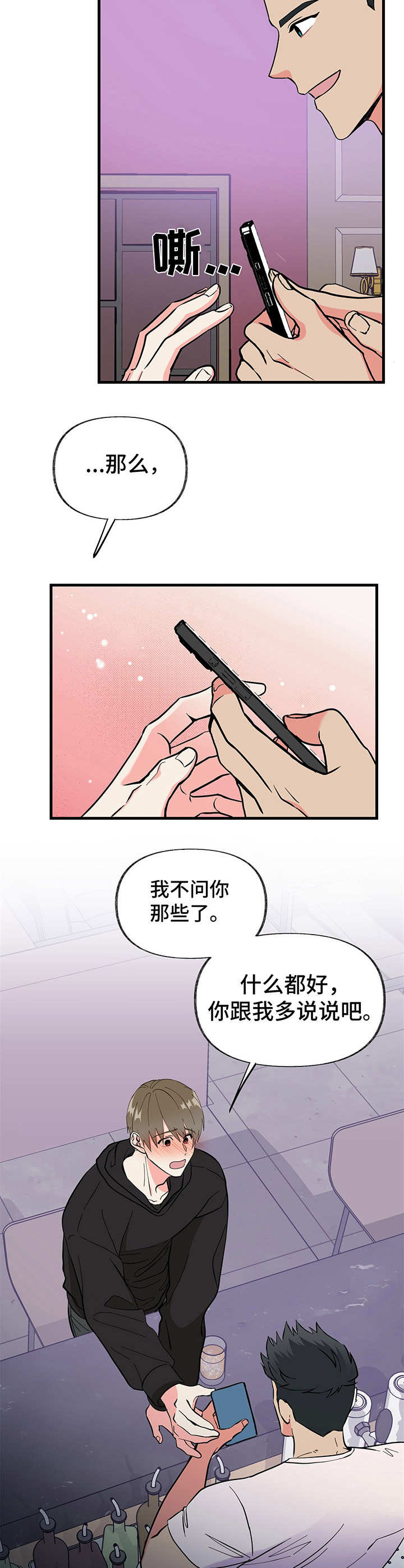 第10章：要疯了9