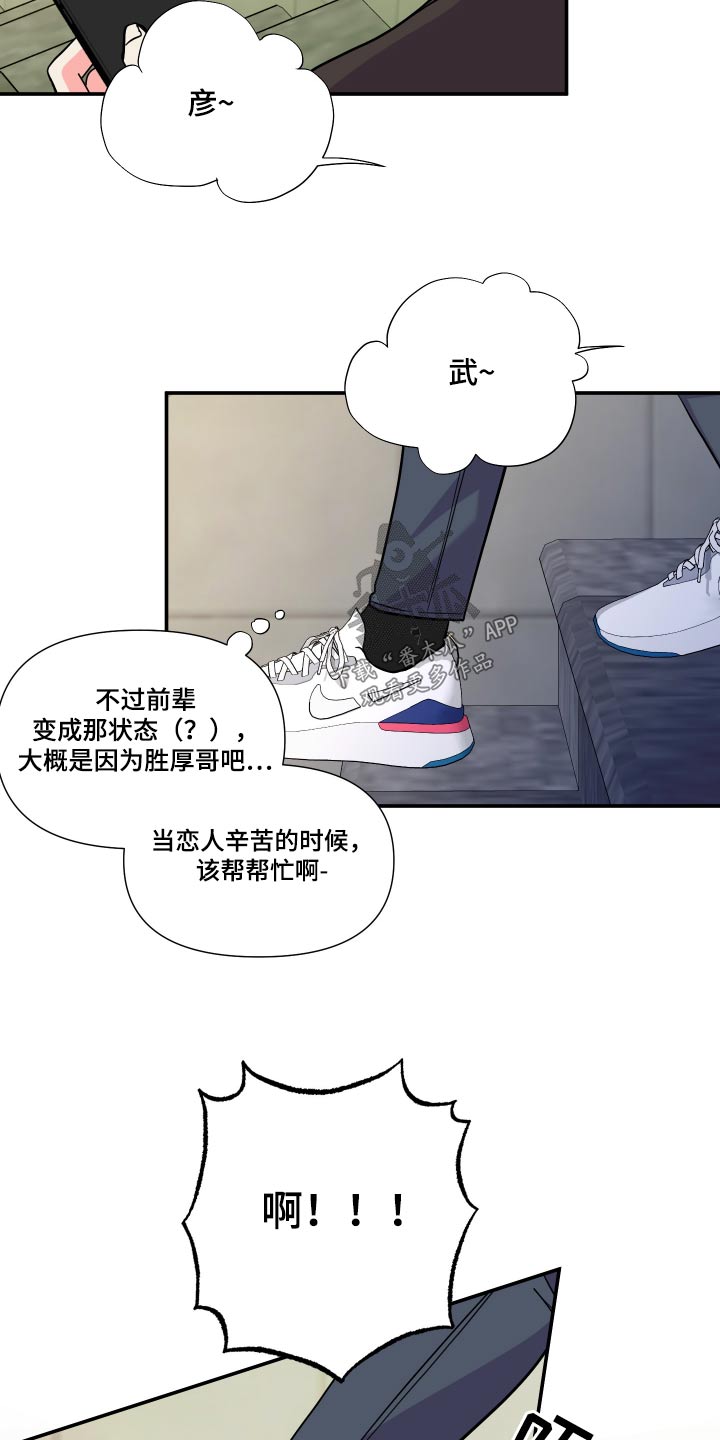 第133章：【第三季】摔倒8