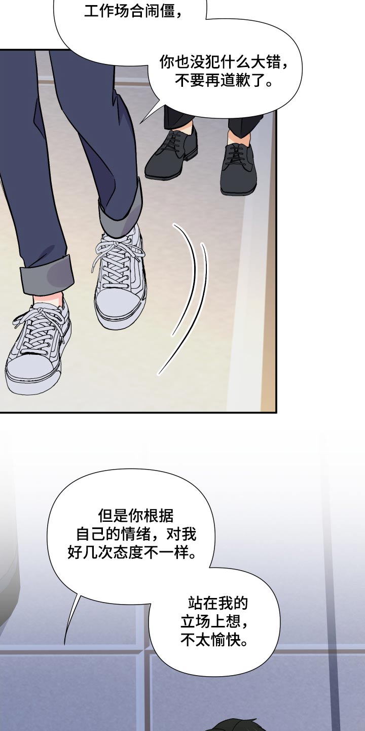 第108章：【第三季】心情不好25