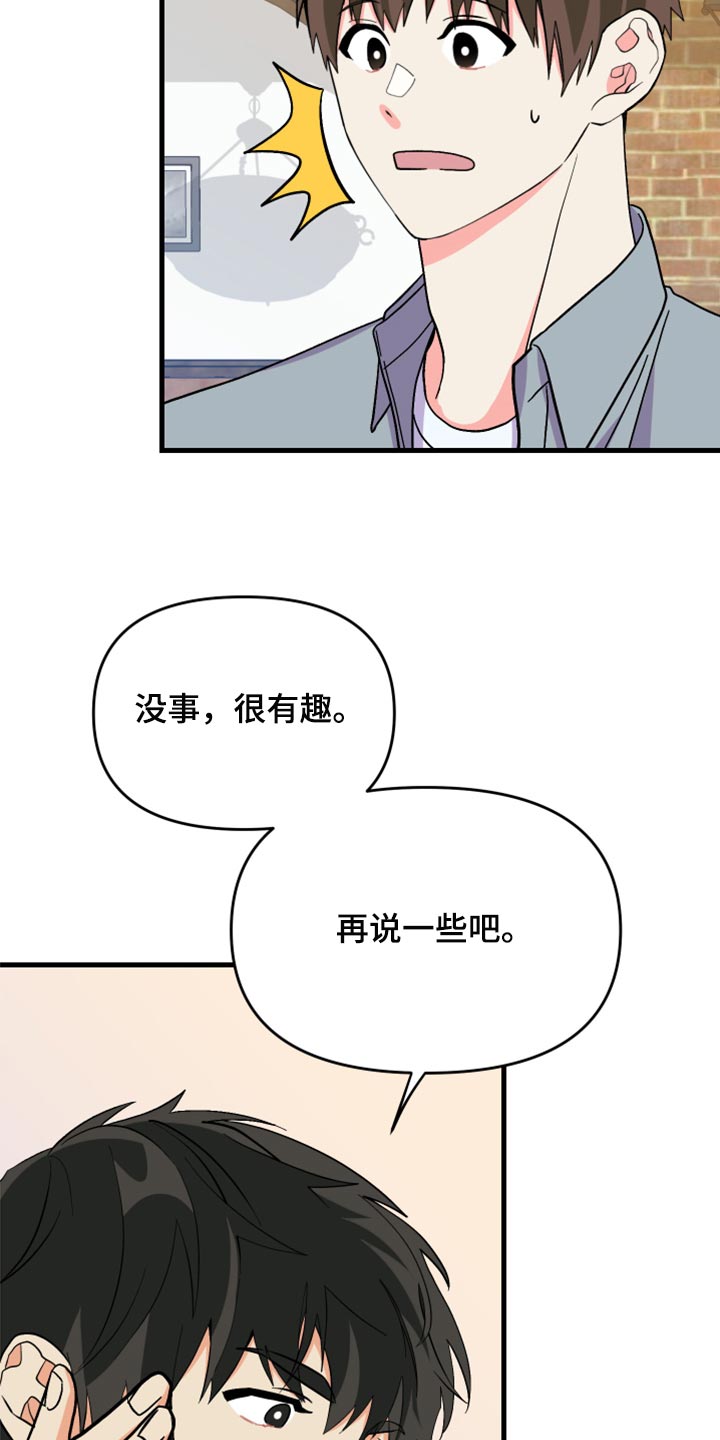 第83章：【第二季】出乎意料18