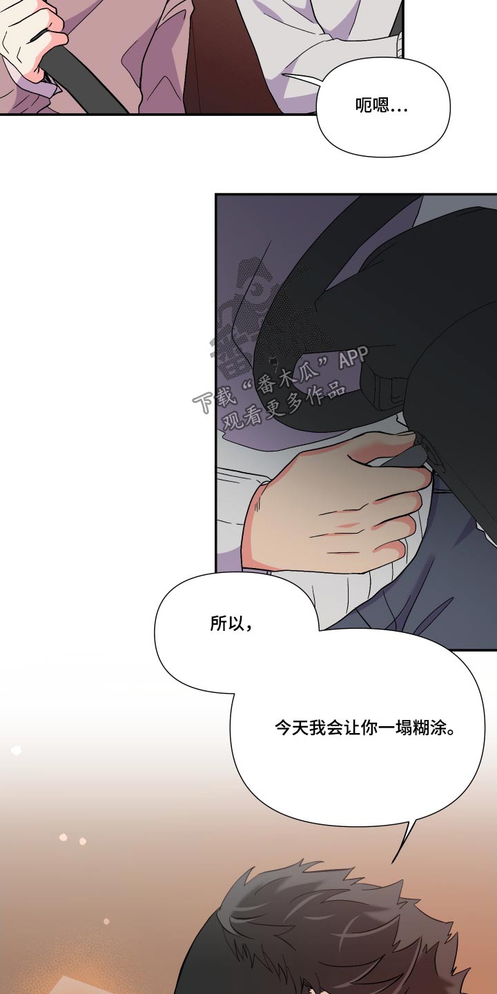 第109章：【第三季】糊涂12