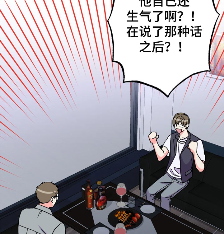 第80章：【第二季】太恼火了14
