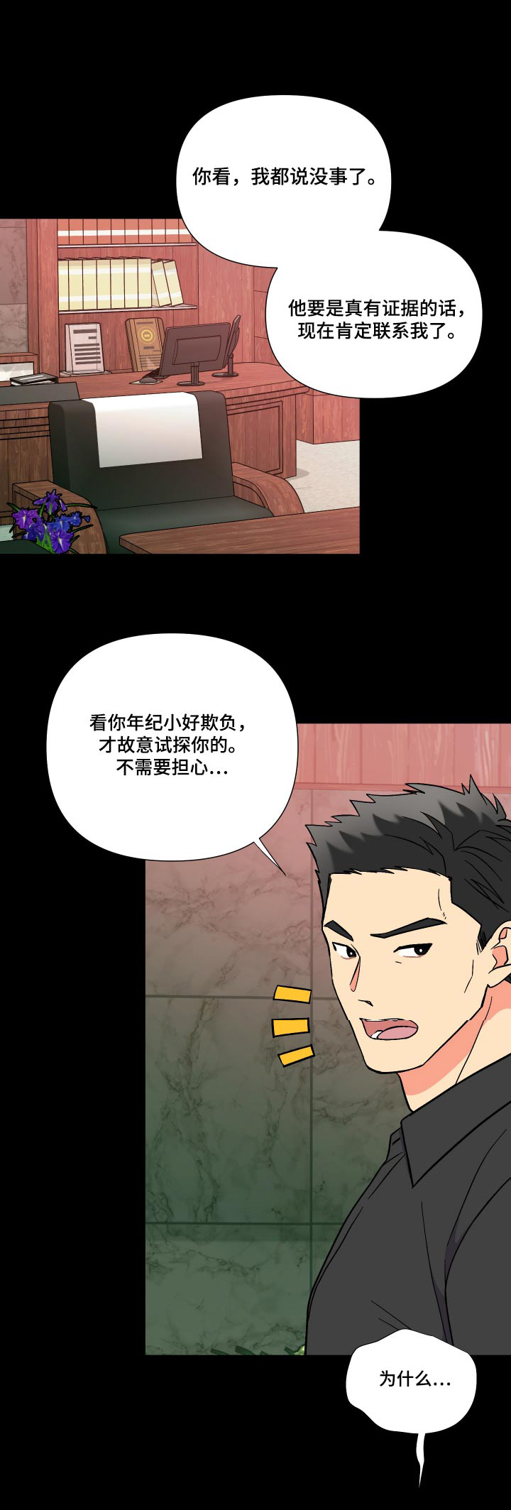 第129章：【第三季】不太好22