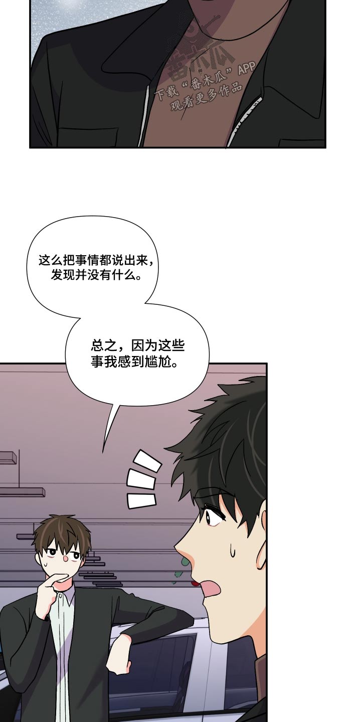 第119章：【第三季】尴尬20