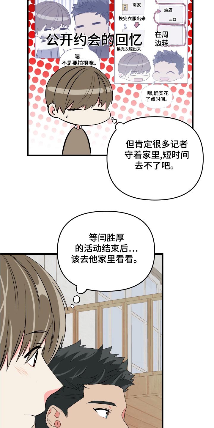 第97章：【第二季】邀请6