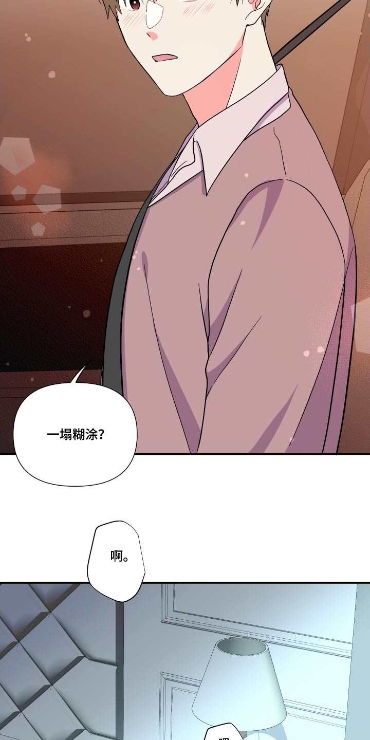 第109章：【第三季】糊涂14
