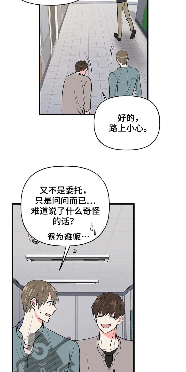 第51章：询问工作9