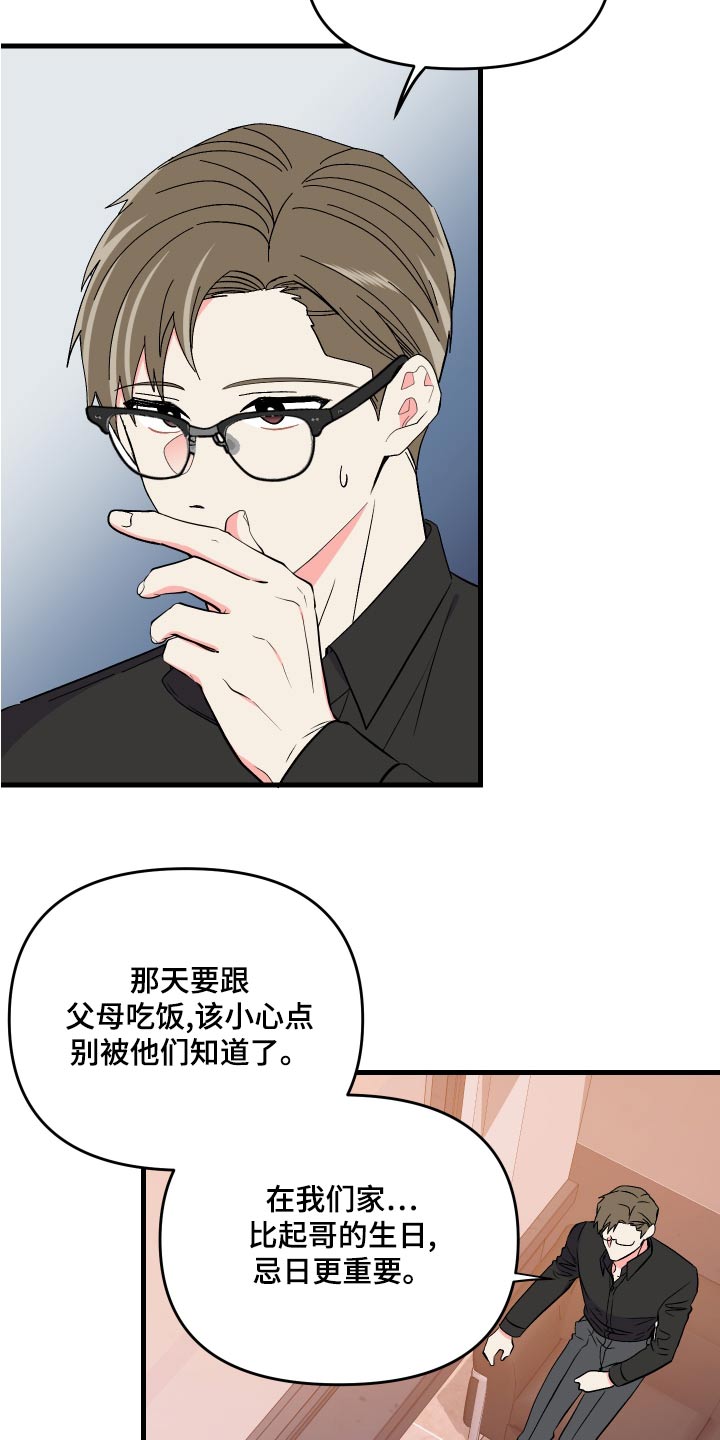 第95章：【第二季】理解你17