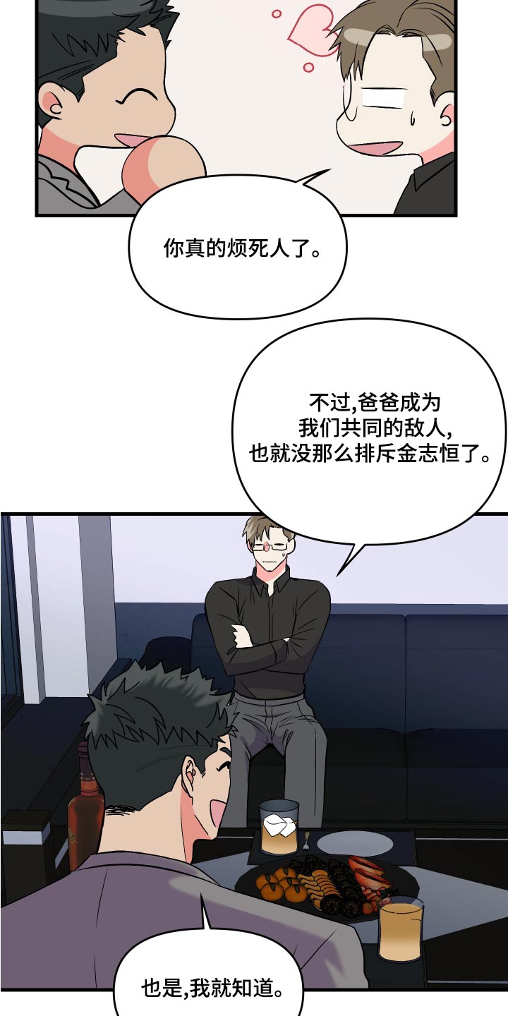第96章：【第二季】准备9