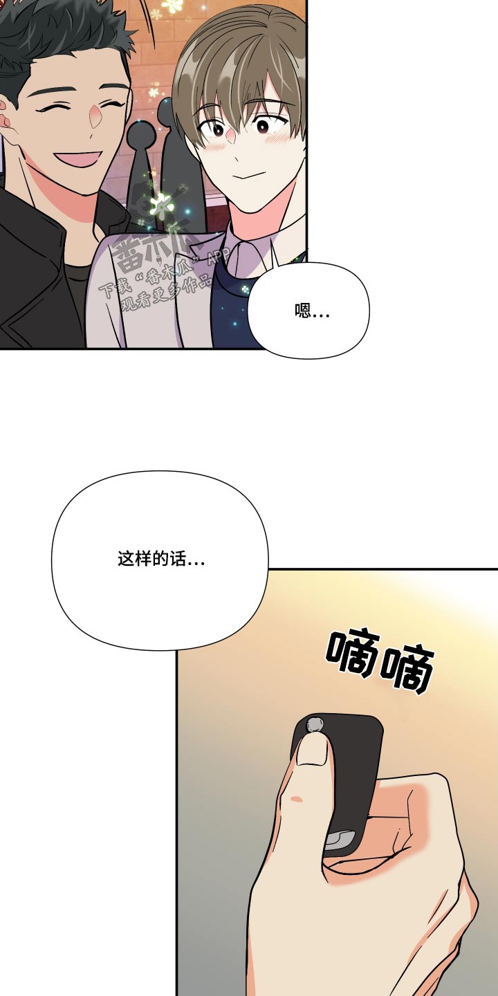 第112章：【第三季】因为喜欢14