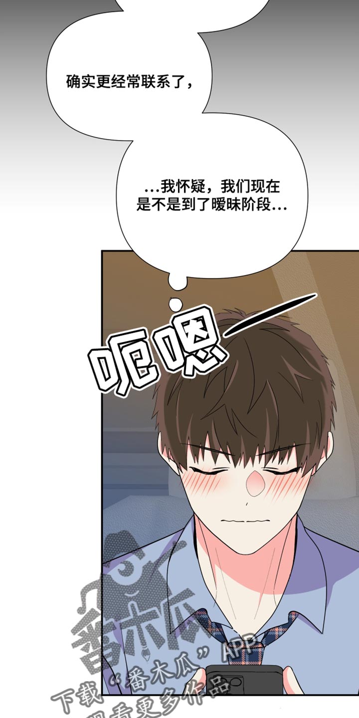第148章：【第三季】暧昧关系13