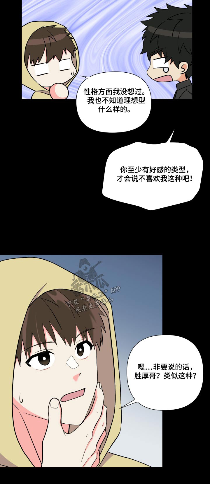 第132章：【第三季】喜欢的类型23