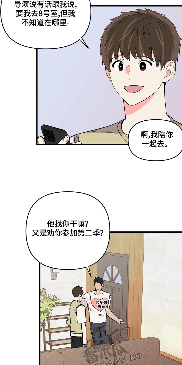 第97章：【第二季】邀请27