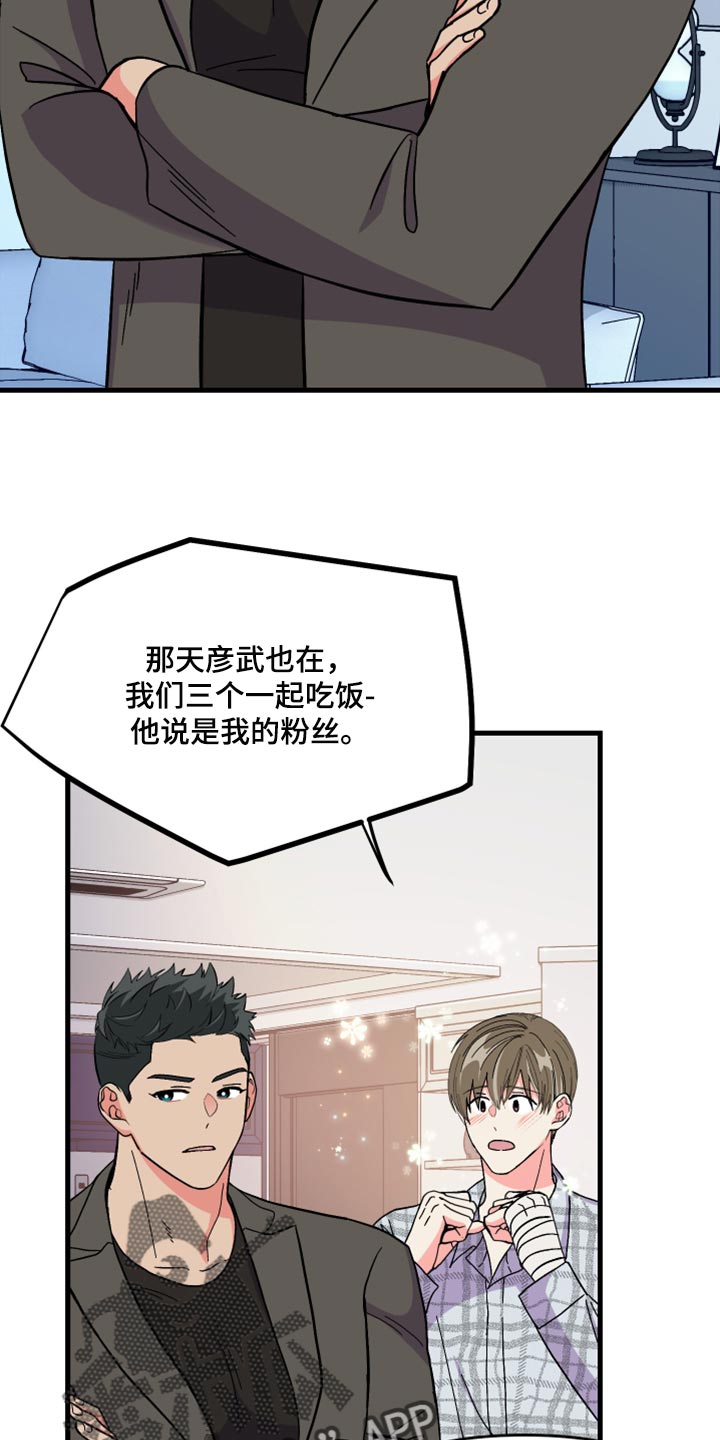 第65章：【第二季】难道是吃醋了？23