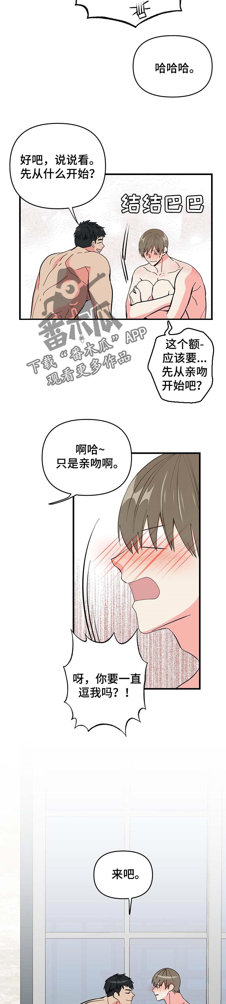 第29章：害羞5