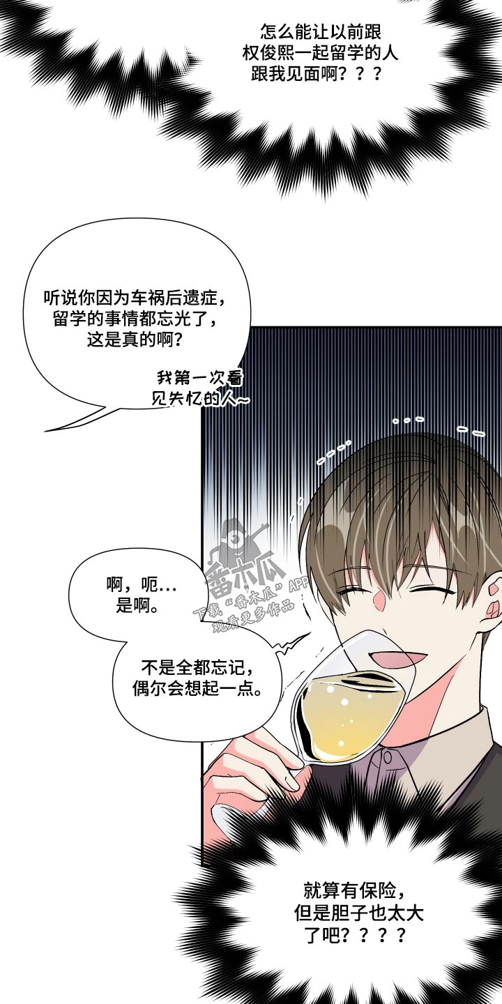 第110章：【第三季】苦恼16