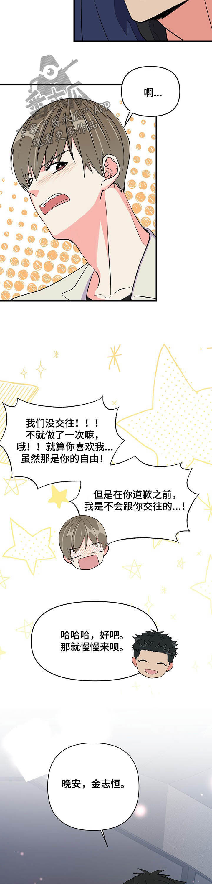 第25章：晚安13