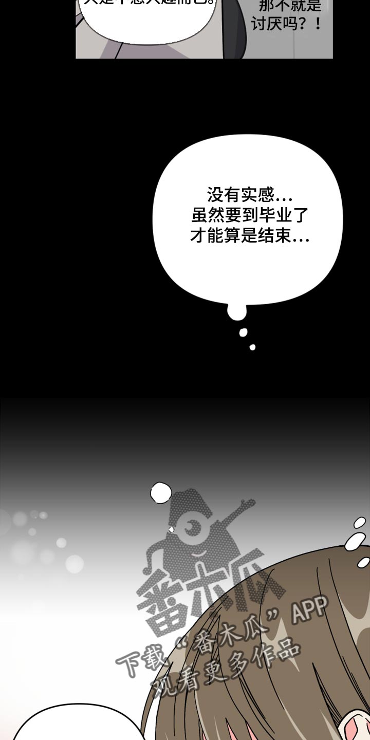第74章：【第二季】恭喜您结婚28