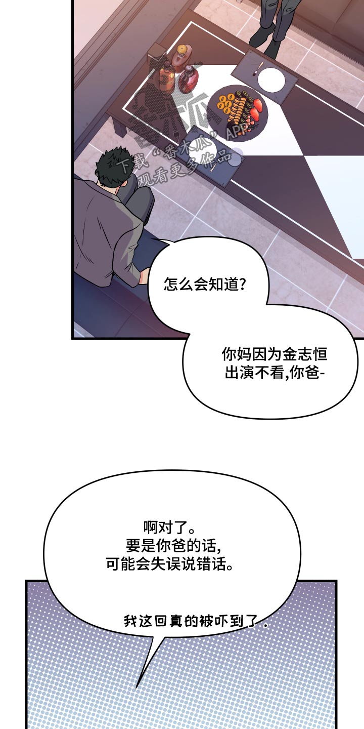 第95章：【第二季】理解你18