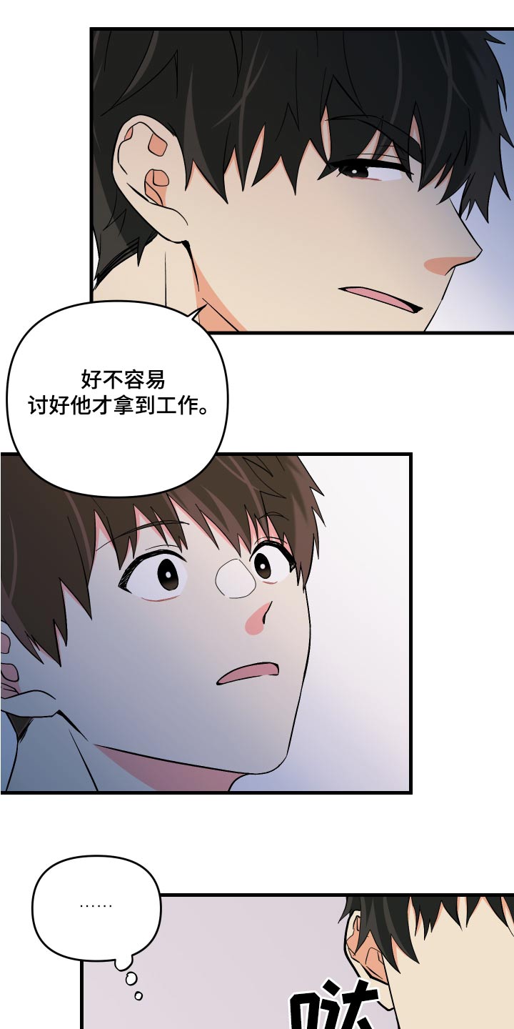 第95章：【第二季】理解你8