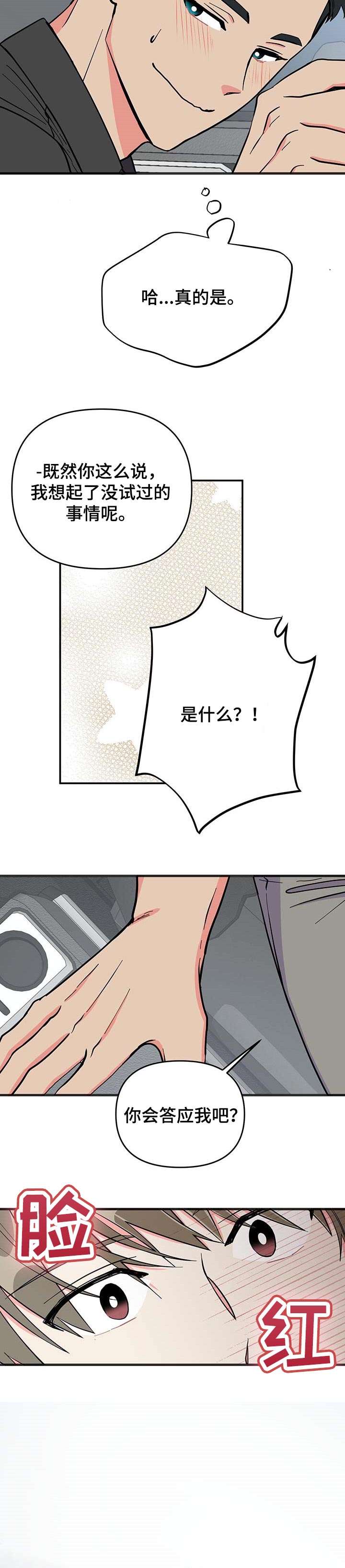 第34章：真卑鄙7