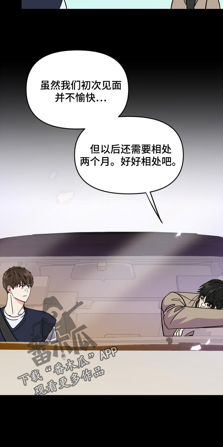 第63章：【第二季】想变得关系亲近16