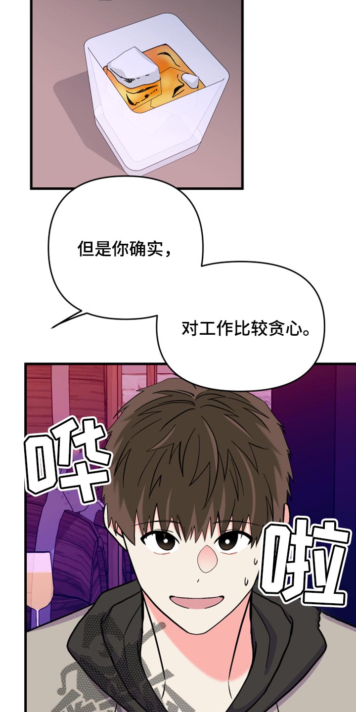 第77章：【第二季】不自在9