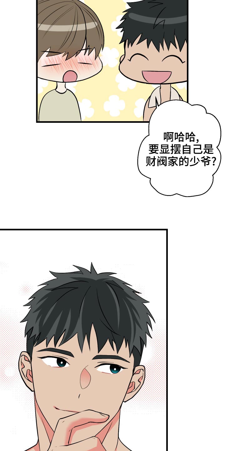第88章：【第二季】什么礼物8