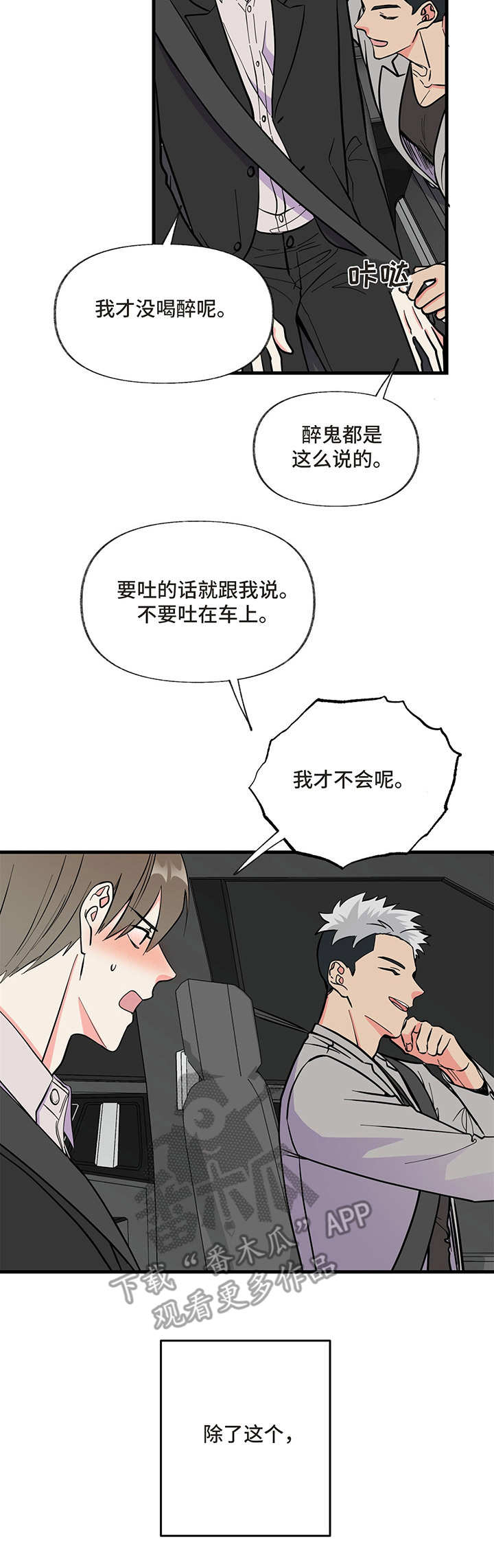 第5章：喝醉9