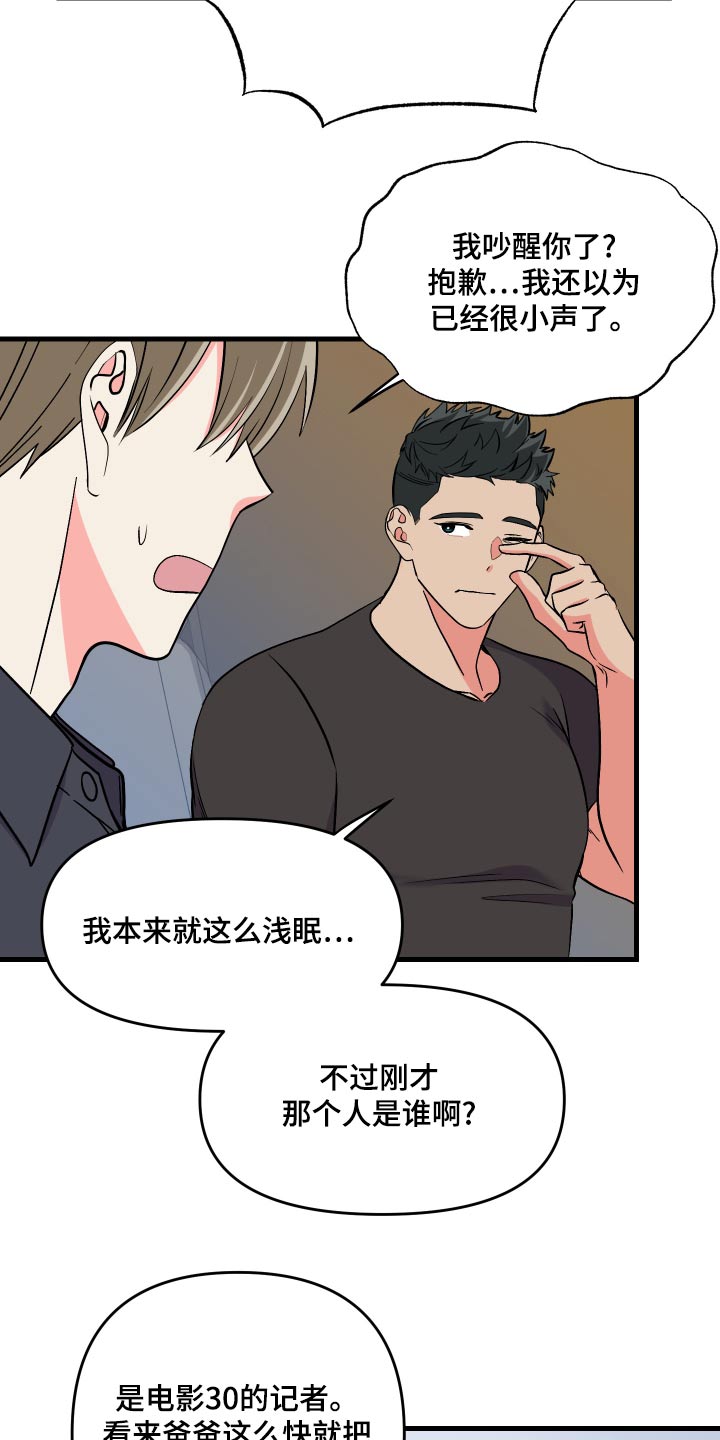 第92章：【第二季】谁呀19