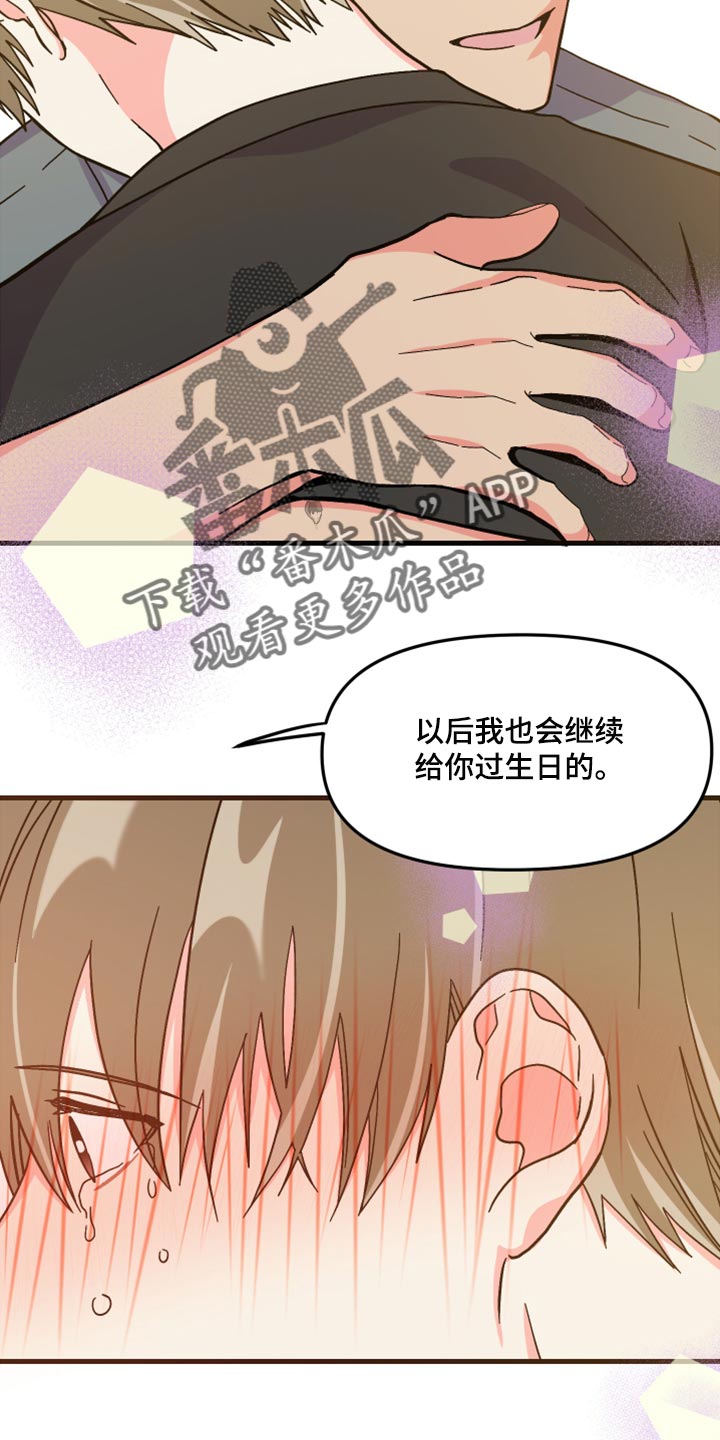 第75章：【第二季】过生日20